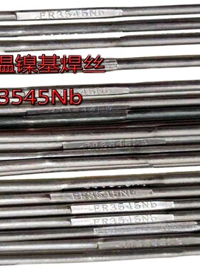 镍基焊丝ER3545Nb高温不锈钢氩弧焊丝Cr35Ni45耐高温合金专用焊丝