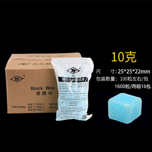 酒店用固体酒精块家用燃料砂锅小火锅炉干锅专用固态蜡户外酒精蜡