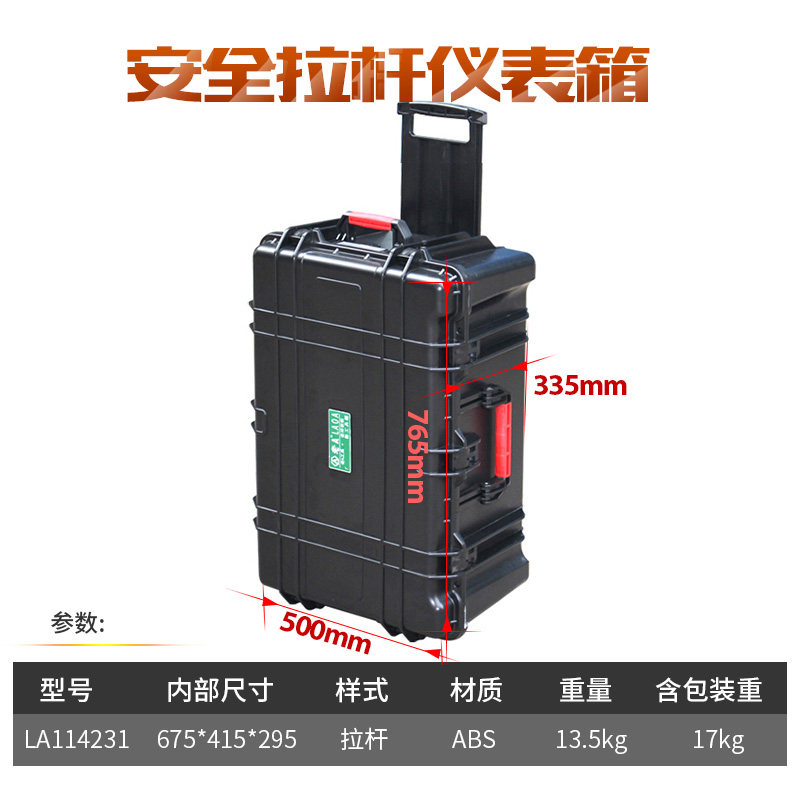 老A 安全箱防水箱多功能防护箱仪器箱拉杆工具箱收纳箱大号设备箱