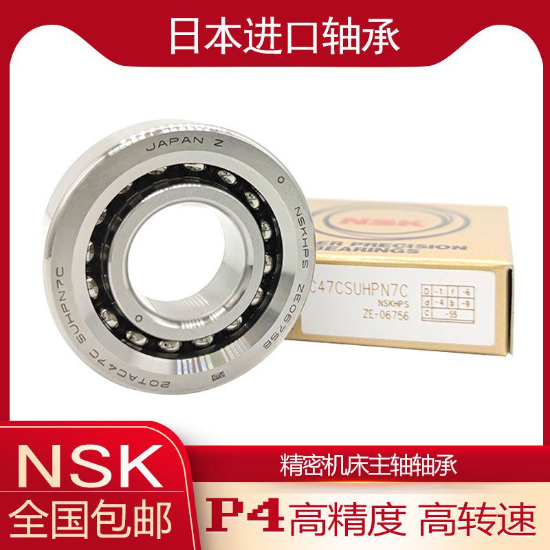 NSK滚珠丝杠轴承15 17 20 25 30 35 40 TAC 47 62 72 90 B C 密封