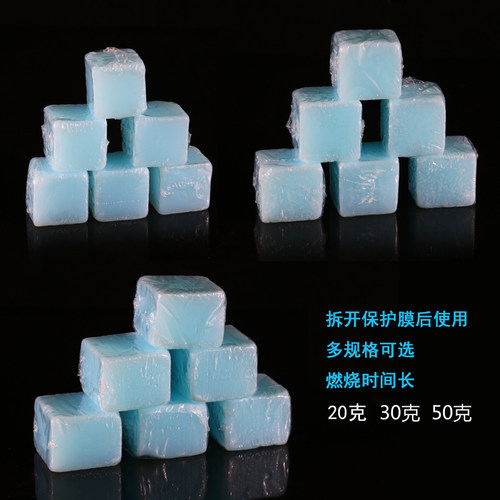 酒精块固体耐烧持久无烟燃料干锅烧烤家用固态酒精炉小火锅酒精蜡