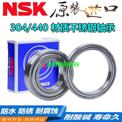 NSK进口不锈钢薄壁防水轴承S61906 61907 61908 61909 61910Z 2RS