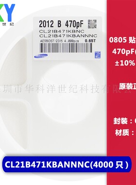 0805 贴片电容 470pF 50V 10% X7R CL21B471KBANNNC 4000只