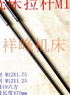 炮塔铣床配件R8主轴锥度铣夹头套装J7316AB型 铣床拉杆