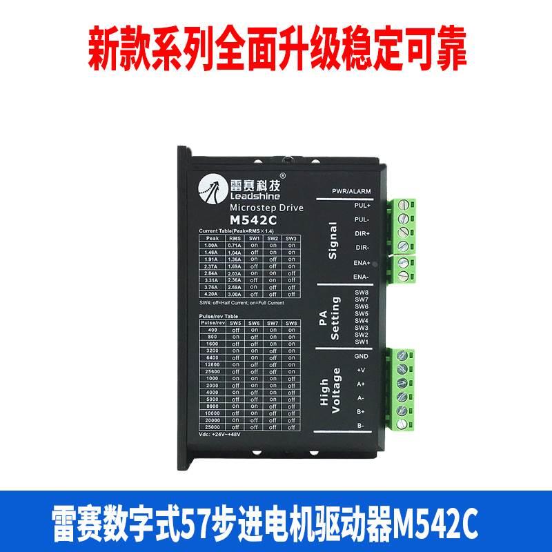 雷赛智能42 57 86两相步进电机驱动器DM542 556 MA860H脉冲信号*