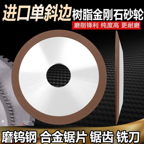 树脂金刚石单斜边砂轮150X32X10X1 磨锯片/锯齿/铣刀/合金砂轮