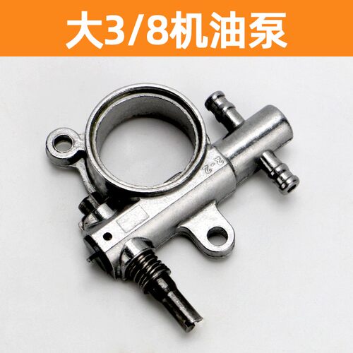 52/58油锯配件机油泵汽油锯伐木锯供油泵头增压器总成链条锯配件