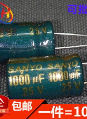 绿色高频 25V1000UF 25V 主板电容/液晶电源板电容 10X16