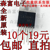 LA78041 直插三极管TO 场块 芯片 220 场扫描集成 全新现货直拍