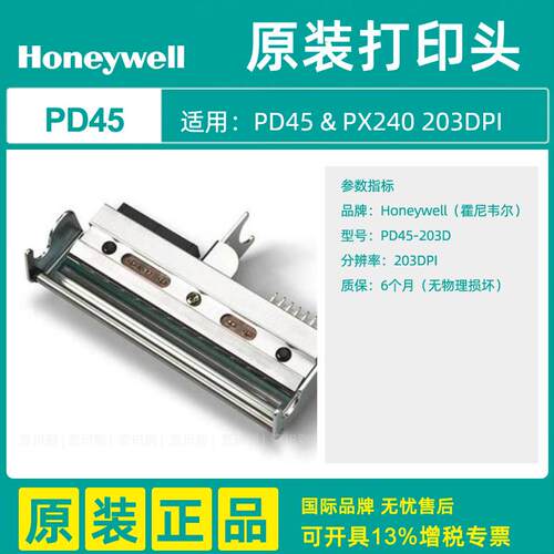 Honeywell霍尼韦尔PD45标签打印机不干胶条码打印机贴纸PX240升级