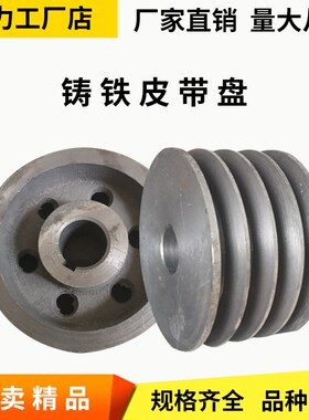 三角皮带轮皮带盘ab/c/ud型4槽5槽6槽7槽铸铁皮带轮厂家直销定做