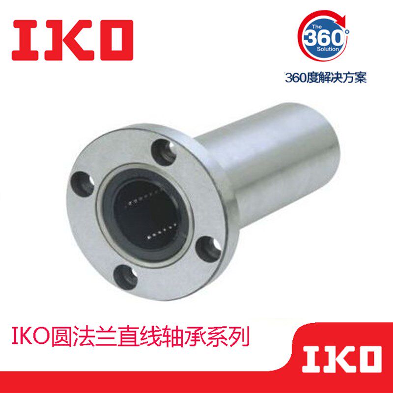 IKO进口直线轴承 LMF 6/8/10/12/13/16/20/25/30/35/40/50/60 UU