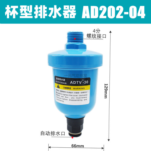 AD402-04自动排水器ADTV-30空压机过滤器气动自动排水阀手自一体
