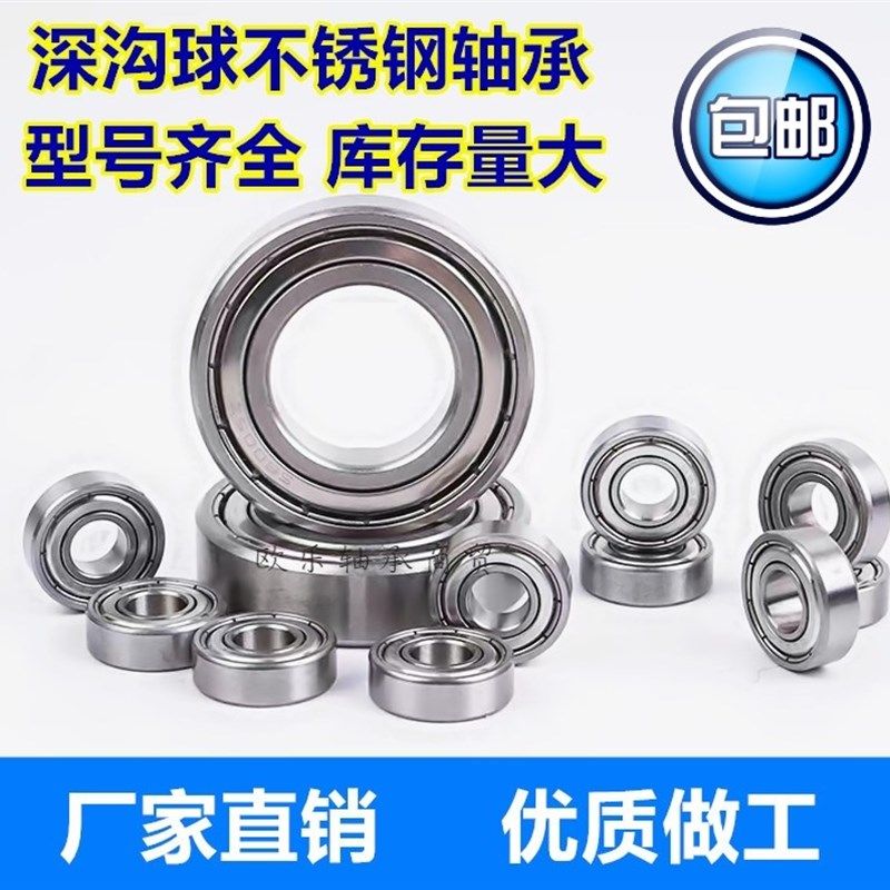 深沟球不锈钢轴承内孔20*25*30*35*40内径外径42*47*52*62*72*80m