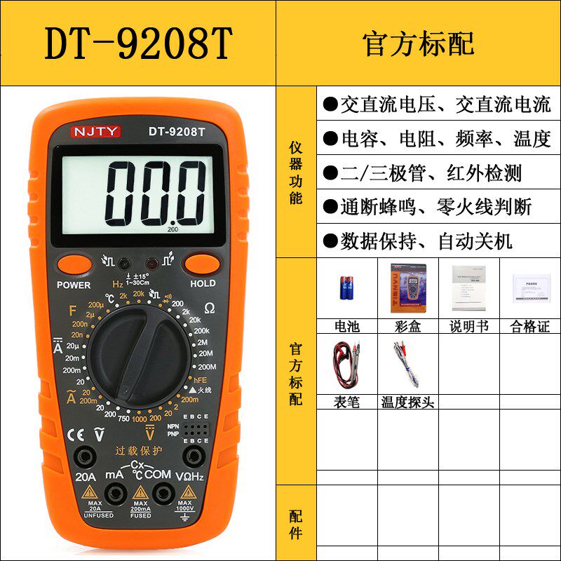 天宇交直流电压2000V数字万用表DT9205T全保护数显多用表电表自动