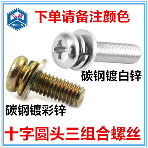 M3 M4白锌 彩锌圆头十字盘头三组合螺钉 平垫弹垫圆头三组合螺丝,童装/婴儿装/亲子装,儿童装饰手表,淘宝优惠券,粉丝福利购,淘宝优惠卷