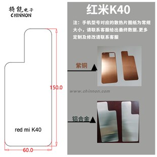 K50系列红米手机降温金属均热板 redmi手机导热板纯铜铝降温0.8mm