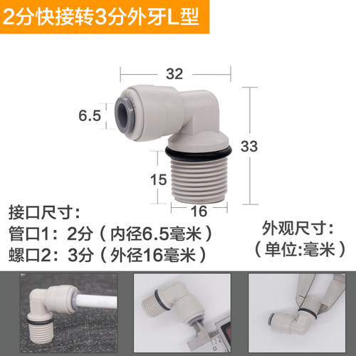家用净水器滤水机2/3分PE水管4分外内丝牙螺纹90度弯L型接头配件