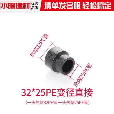 PE异径直接承插式变径接头直通大小头水管热熔配件4分20 6分25 32