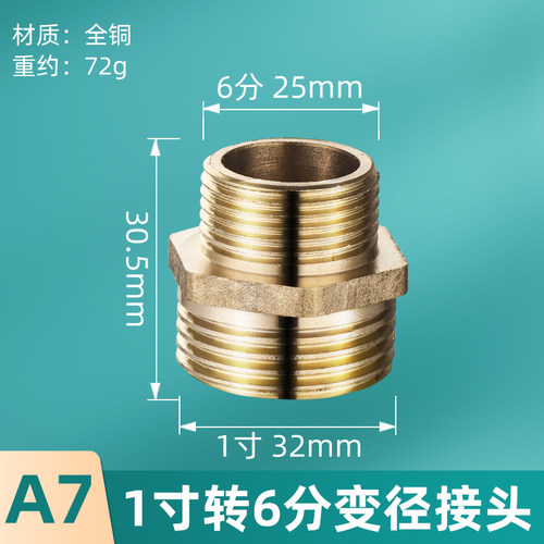 全铜一寸转4分变径转接头2分3分6分1寸大小头直接双外丝水管配件