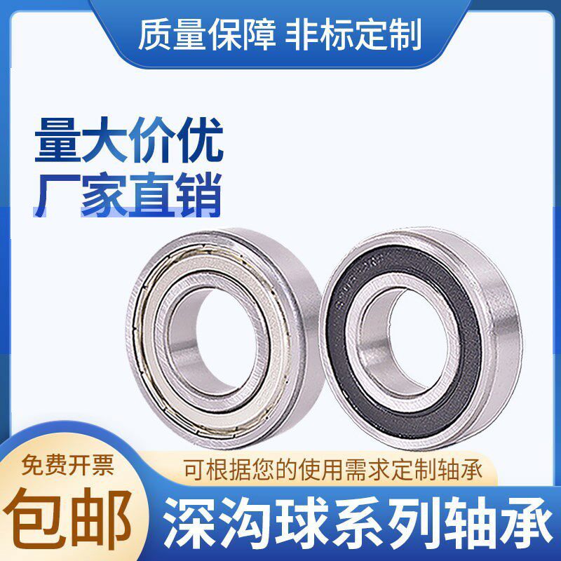 非标准深沟球轴承内径20mm外径25 27 32 35 37 40 42 47 50 52 55