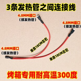 Hauswirt海氏电烤箱配件不锈钢发热管HO-F5 F50电热管加热管配件