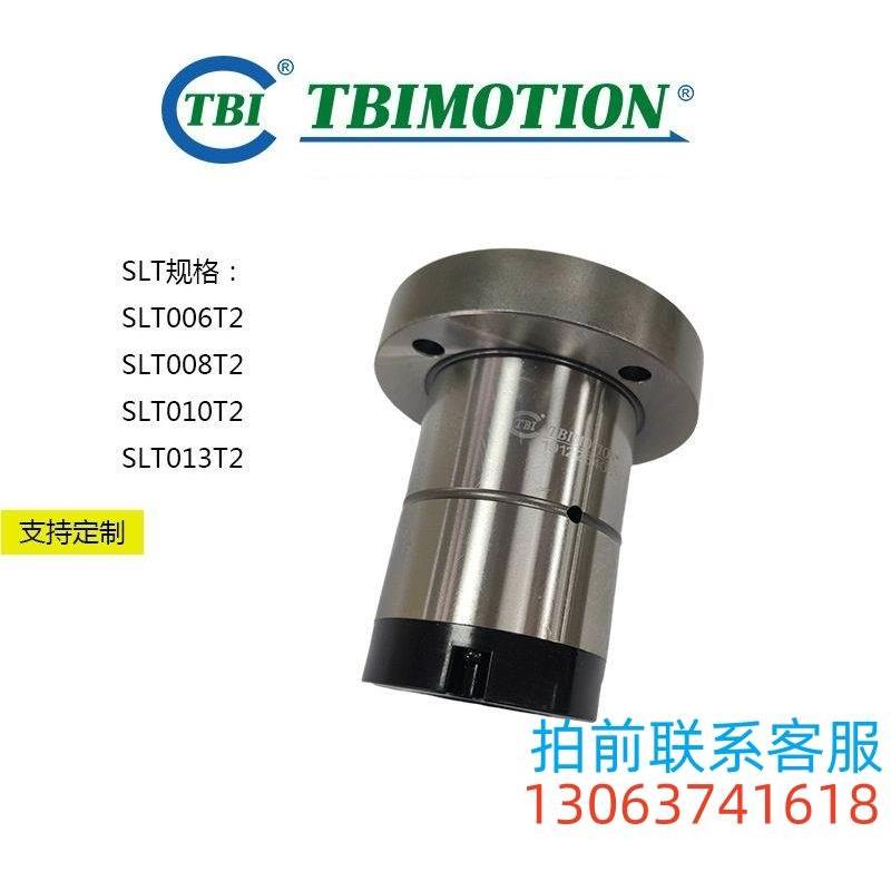 TBI滚珠花键/带法兰/实心花键轴/SLF13空心SLT/SLF006 滚珠花键母