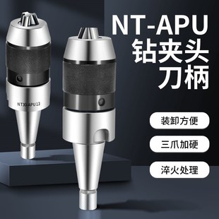 刀柄钻夹头APU13 50一体式 NT30炮塔铣床自紧钻夹头NT40 欣曼