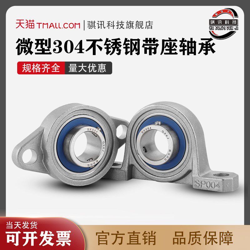 骐讯304不锈钢轴承固定座SKP004外球面 立式菱形座KFL001 2 3 5 6