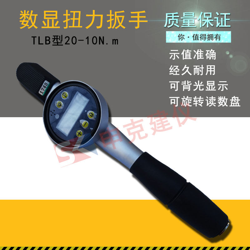 同利TLS测试数显扭力扳手力矩扳手 数显式高精度套筒扭矩工具