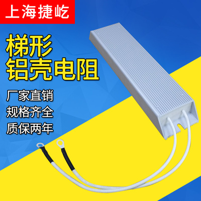 RXLG梯形铝壳变频器刹车制动电阻100W200W300W400W500W1000W1500W