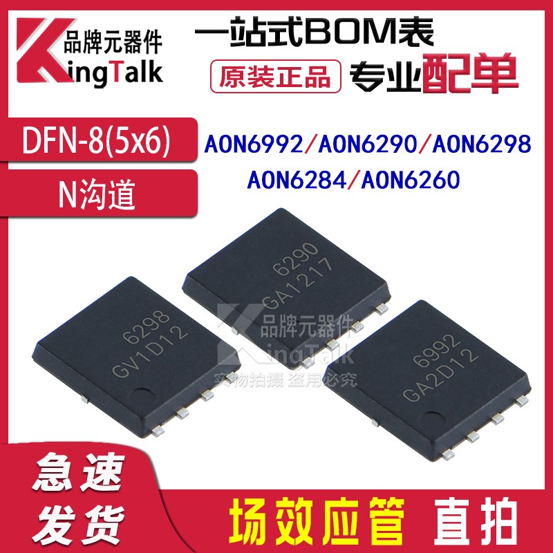 场效应管MOS AON6992 6290 6298 6284 6260 2个N沟道 DFN-8(5x6)