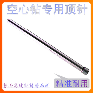 合金钢板取芯空i心磁力钻头配套顶针磁座钻打孔取芯专用中心定位