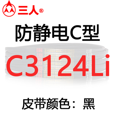 防静电三角带C1499/C1575/C1778/C2007/C2057/C2489/C2794/C3454