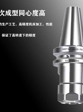 NBT3b0无键槽刀柄CNC加工中心数控高精动平衡ER16/ER20/ER25/ER32