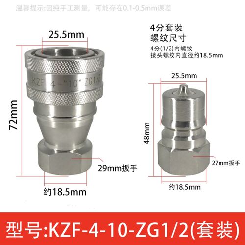 开闭式快速接头不锈钢304/316快接接头KZF液压真空气动自封快接头