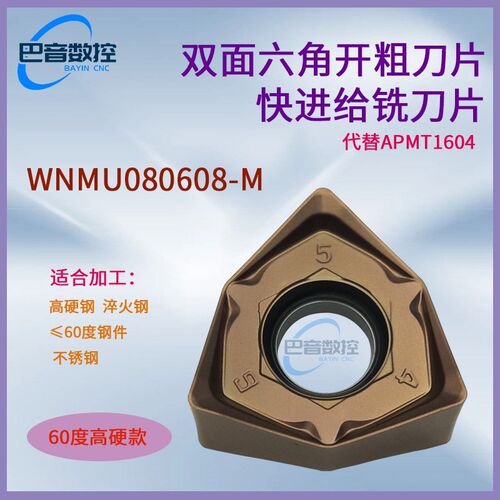 90度双面六角开粗铣刀片WNMU080608-GM快进给数控刀片MFWN90刀盘