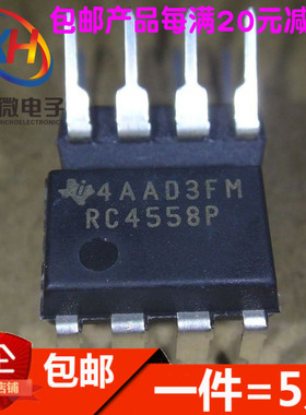 RC4558P RC4558 运算放大器 直插DIP-8 全新(5只)