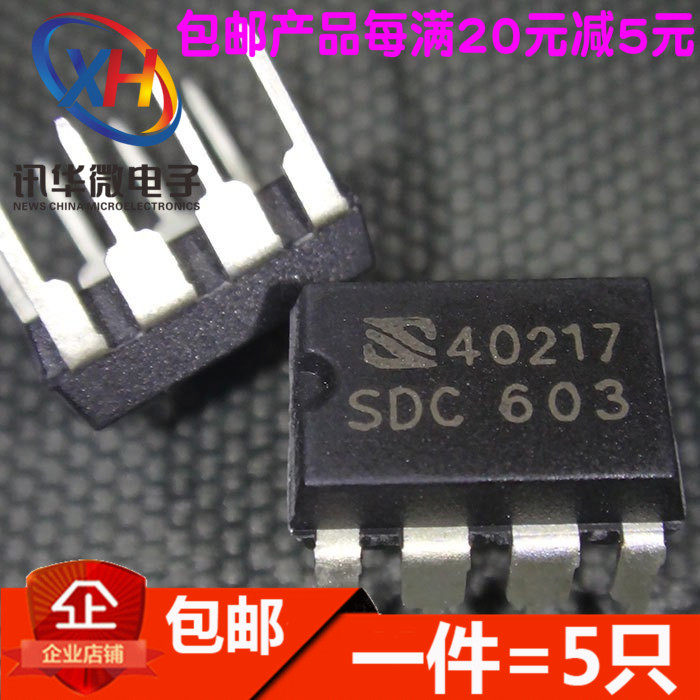 全新 SDC603 电源芯片 直插DIP-8(5只)