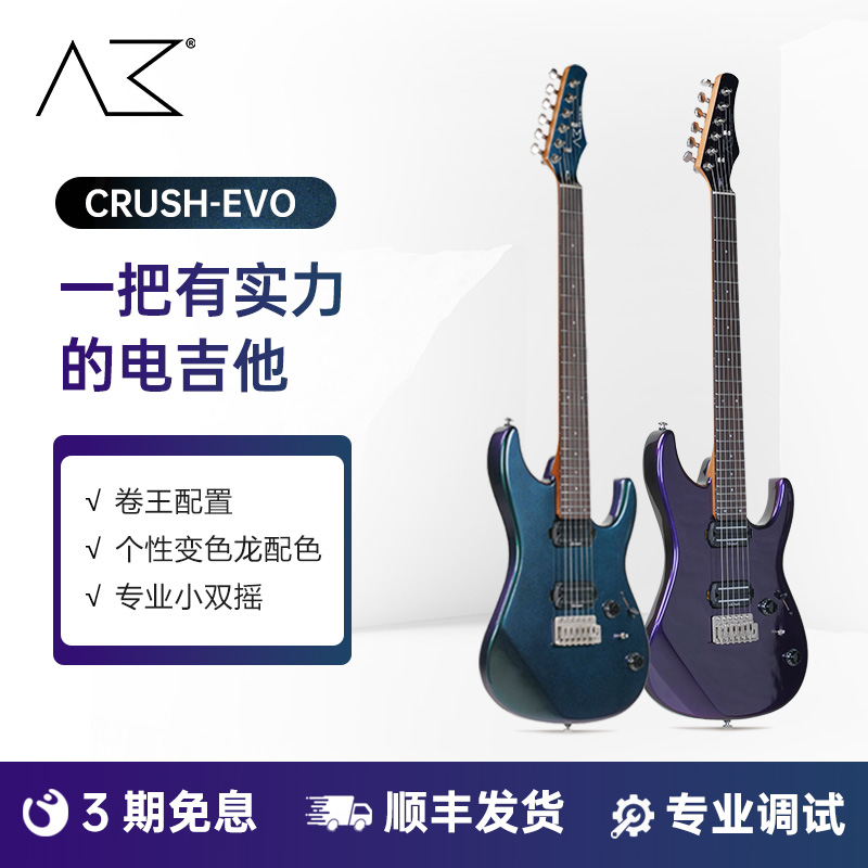 AKAMA CRUSH-EVO电吉他初学者专业级小双摇男女生新手入门电吉他