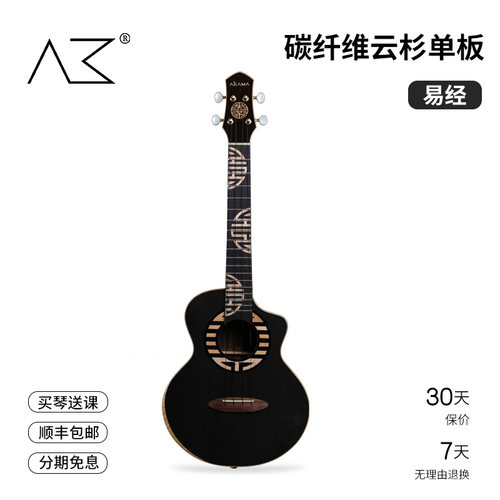 akama尤克里里碳纤维全单亮光