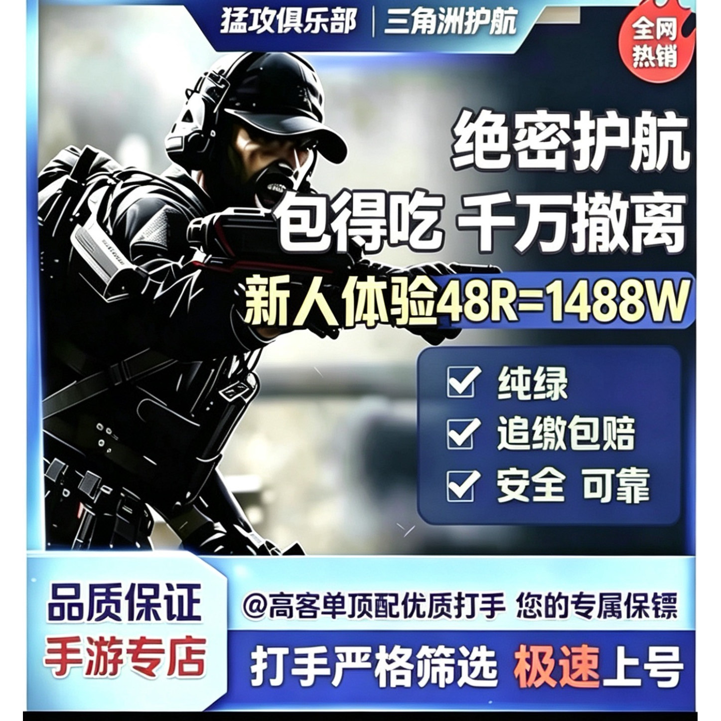 三角洲行动护航陪玩航天绝密清图特色赌红趣味护航对赌手游双护