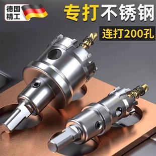 德国精工不锈钢开孔器专用打孔神器高硬度金属合金开钻孔钢板钻头