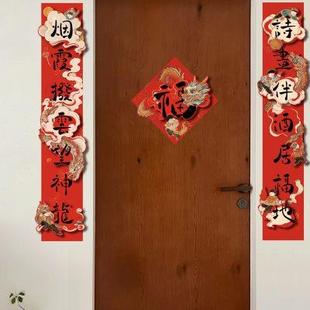 饰福字门贴过年立体大门联家用新年 春联对联春节创意龙年2024年装