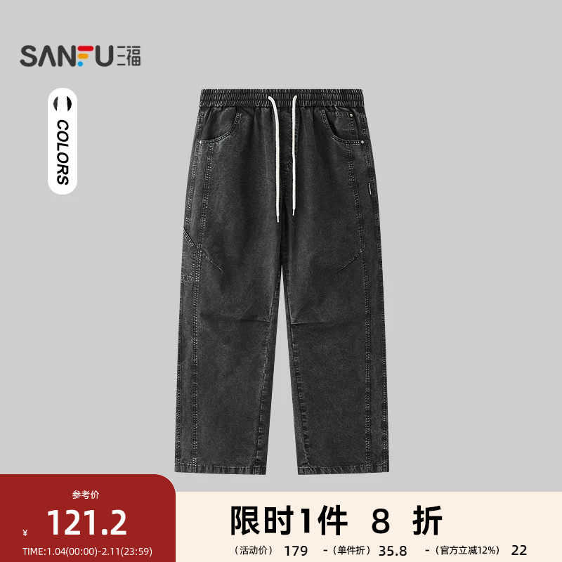 三福2026夏季男士蜡洗分割休闲裤 街潮时尚宽松直筒长裤517539,男装,休闲裤,淘宝优惠券,粉丝福利购,淘宝优惠卷