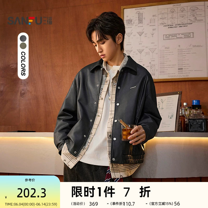 三福2026春季男士时尚钢标PU皮衣夹克 宽松暗扣翻领上衣516510