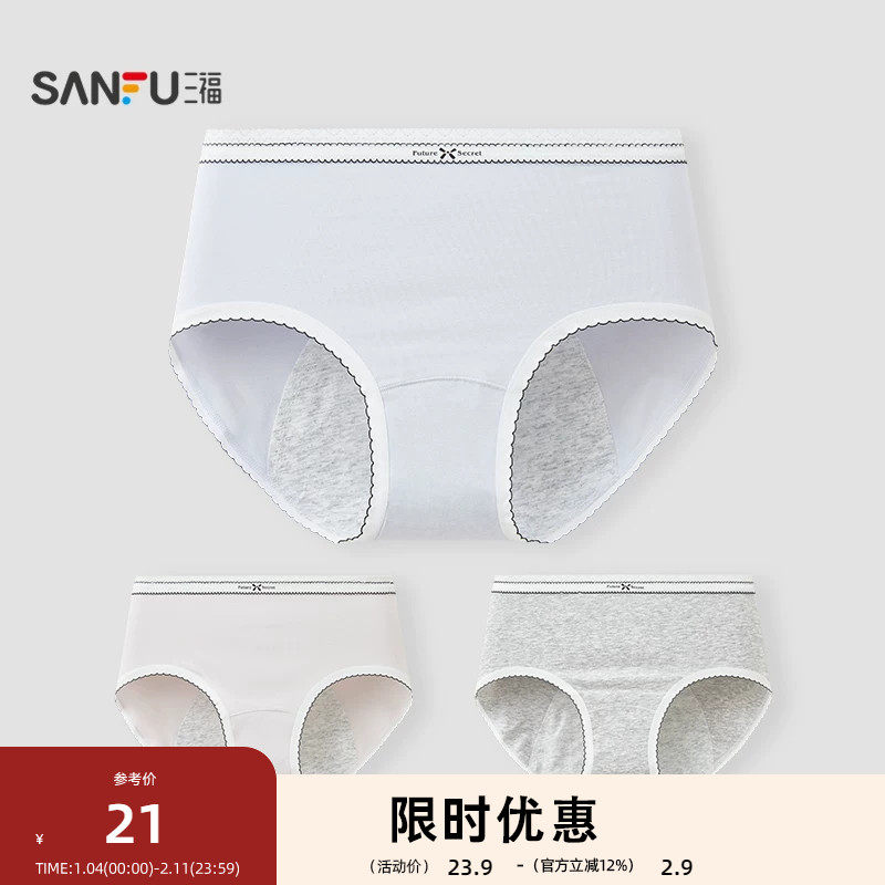 三福 女中腰包臀内裤 简约生理裤姨妈期加宽加长三角裤女513544,女士内衣/男士内衣/家居服,女三角裤,淘宝优惠券,粉丝福利购,淘宝优惠卷