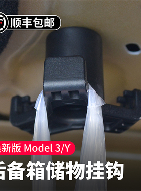 启舷适用特斯拉焕新版Model3Y后备箱挂钩储物盒多功能钩车内配件