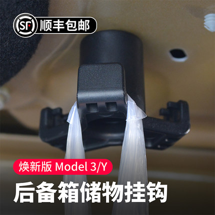启舷适用特斯拉焕新版Model3Y后备箱挂钩储物盒多功能钩车内配件
