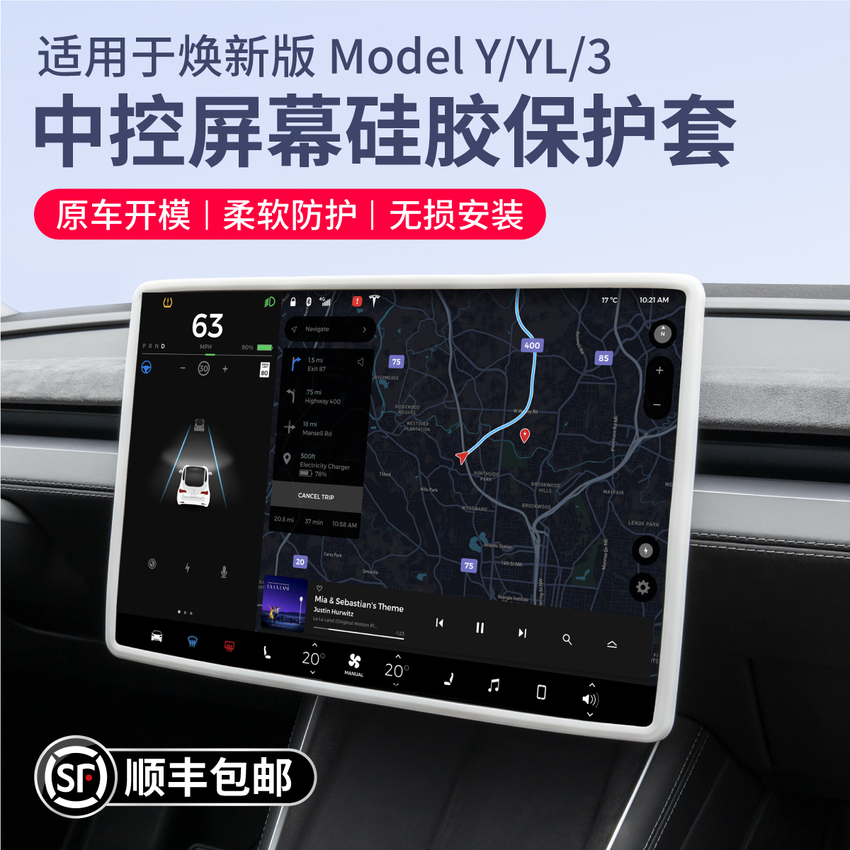 特斯拉中控屏幕硅胶保护套